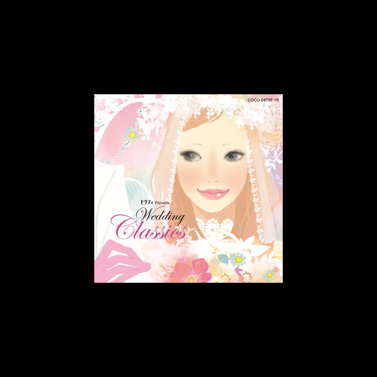 ゼクシィ presents ウェディングクラシックス - Various Artists