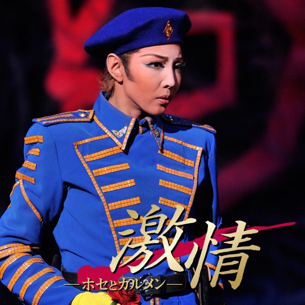 星組 全国公演 「激情」 ―ホセとカルメン― - 宝塚歌劇団, 柚希礼音