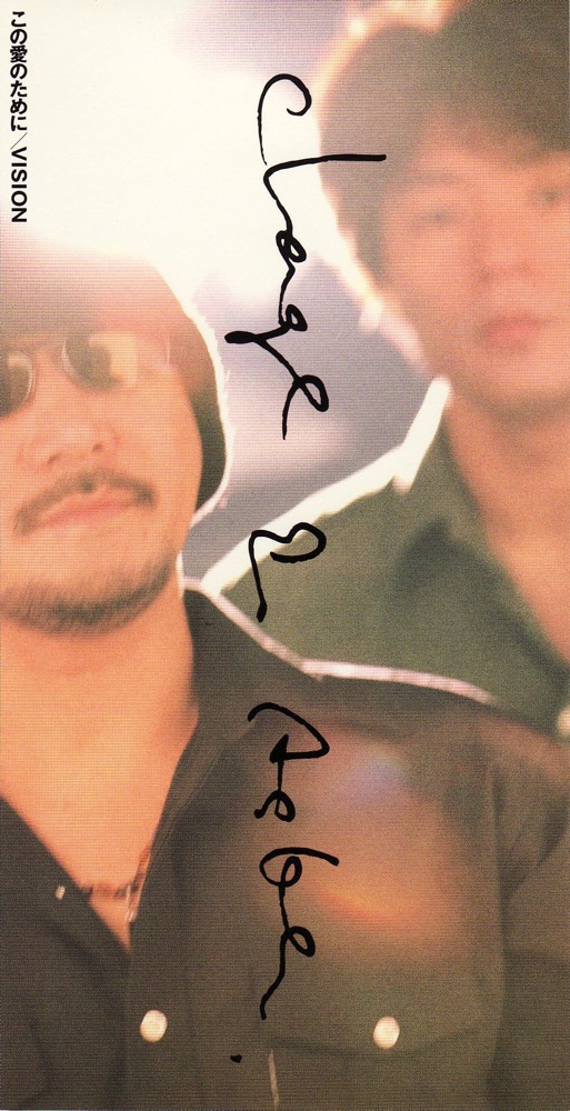 この愛のために - Single