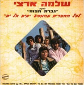 Shlomo Artzi & Shalom Hanoch - כל החברים מהמסע ״מים לים״