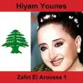 هيام يونس