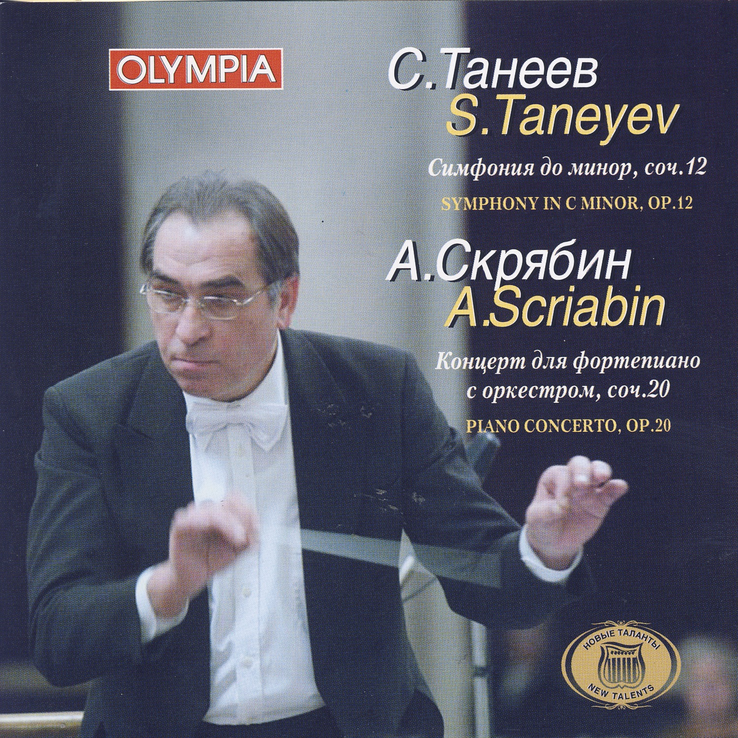 Taneyev. Scriabin. by Mikhail Snitko, Symphony Orchestra of St.Peterburg Philharmony & Andrei Korobeinikov album cover