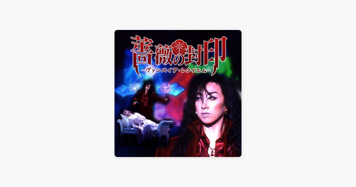 薔薇の封印 DVD Amazon.co.jp: 宝塚歌劇 月組 宝塚大劇場公演 薔薇の封印 （DVD） : 紫