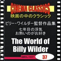 シネマ・クラシックス ビリー・ワイルダー監督作品集 七年目の浮気,お熱いのがお好き