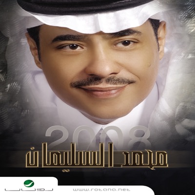 Mohammad Al Salman - Shabiet