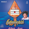 Sree Kandha Shasti Kavasam - Various Artists