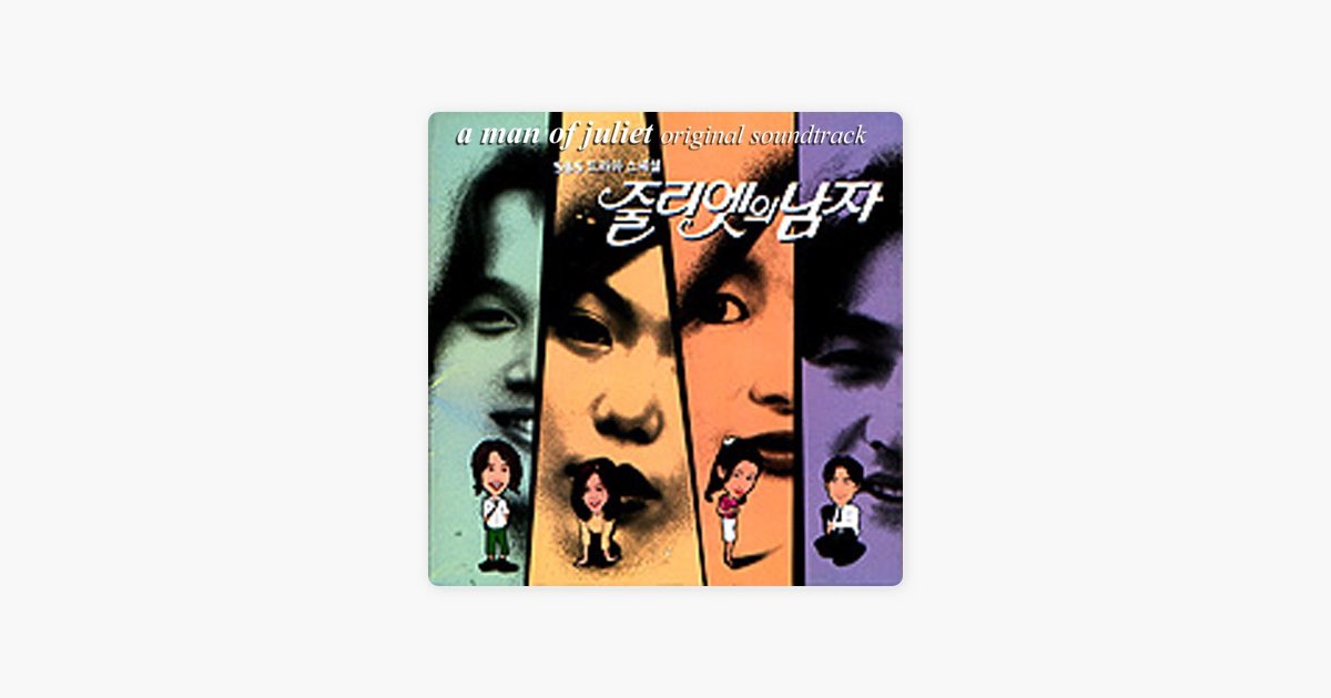 希少！韓国ドラマ ジュリエットの男 サウンドトラック ジュリエットの男(韓国ドラマ)オリジナル・サウンドトラック - Various