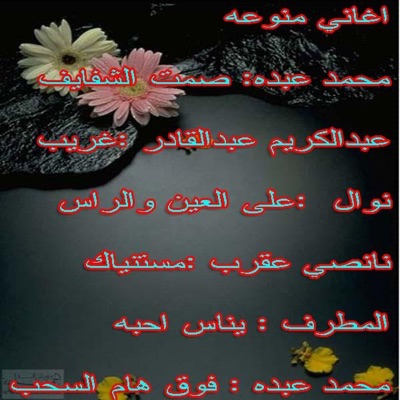 Ale7sas - 7Roofal3ez