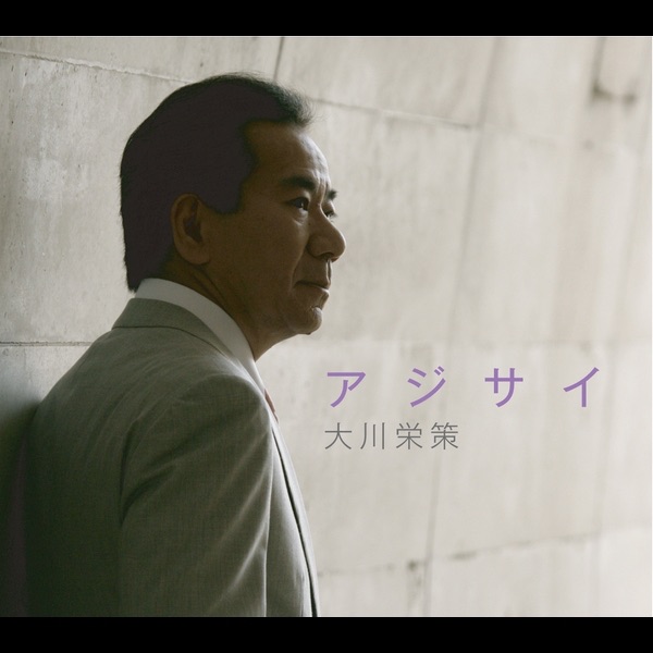 アジサイ - Single