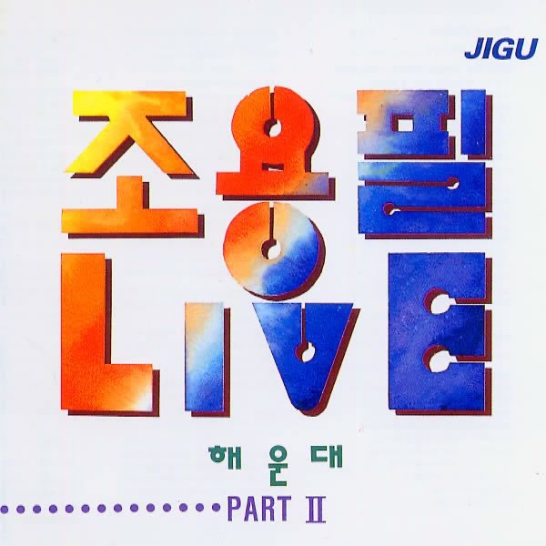 Joyongpil Haeundae Live, Vol.2