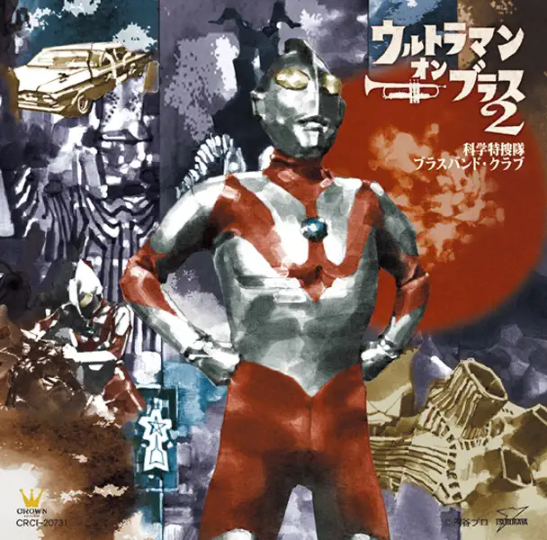 科学特捜队ブラスバンド・クラブ - ウルトラマン・オン・ブラス 2 (2009) [iTunes Plus AAC M4A]-新房子