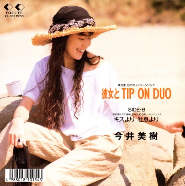 彼女とTIP ON DUO - Single