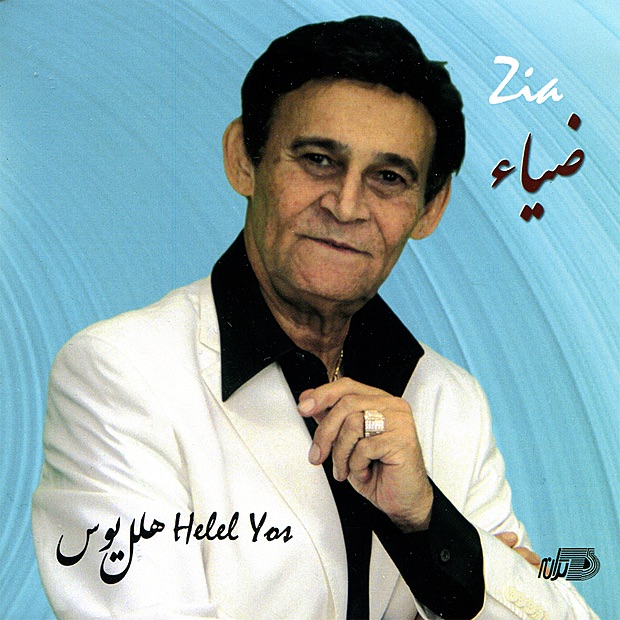 Обложка альбома «Helel Yos» — ZiA