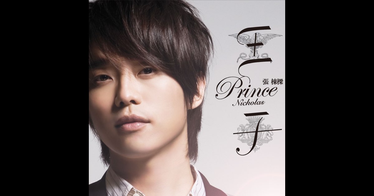 【超希少】2006主打張棟樑 Only Nicolas情人節預購特藏AVCD 超希少】2006主打張棟樑 Only Nicolas情人節預購特藏AVCD 張棟樑– 主打