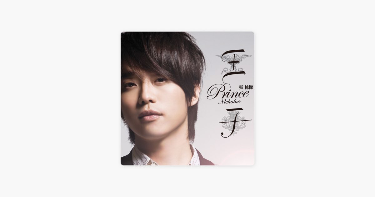 Prince Nicholas - Album by Nicholas 張棟樑- Apple Music