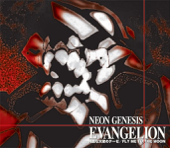 残酷な天使のテーゼ/FLY ME TO THE MOON - EP