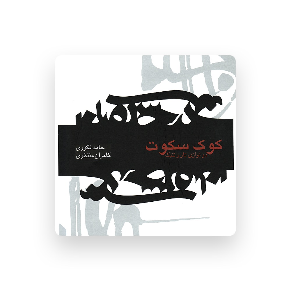 Фото Kamran Montazeri