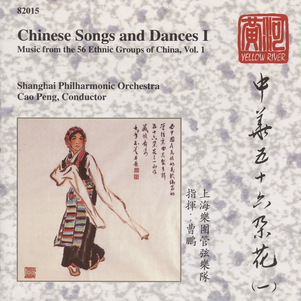 Обложка альбома «China Chinese Songs and Dances, Vol. 1» — Peng Cao, Shanghai Philharmonic Orchestra & None