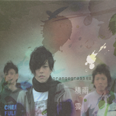 Cover art for Cumulonimbus by 橙草