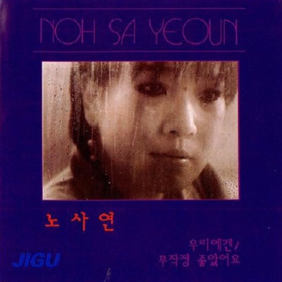 No SaYeon 1