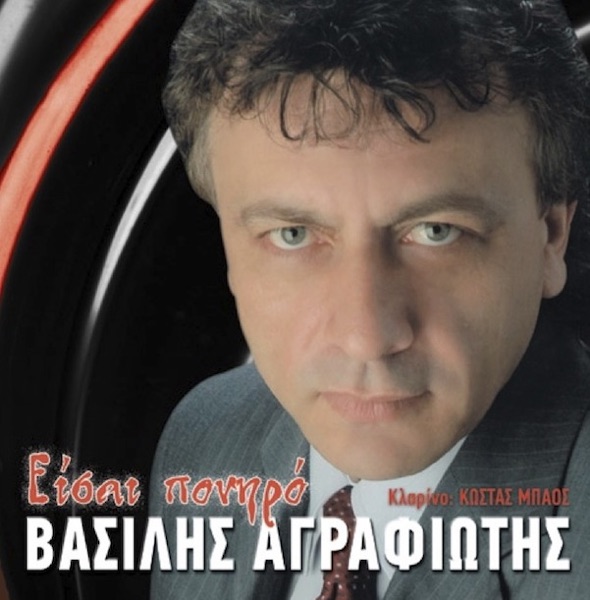 Eisai Poniro (Είσαι Πονηρό)