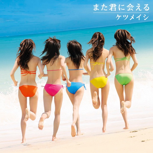 また君に会える - Single