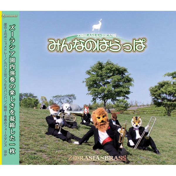 ブラバン!六大学野球~慶應編~ - EP - 東京佼成ウインドオーケストラの