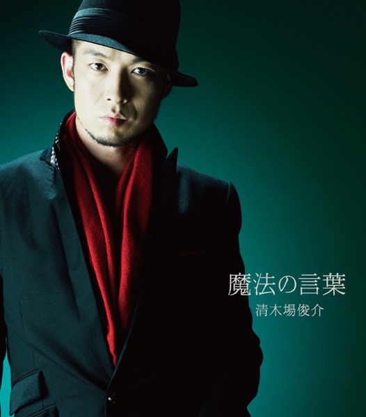 Maho No Kotoba - Single