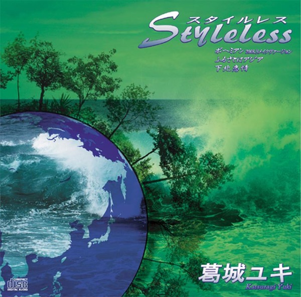 スタイルレス - EP