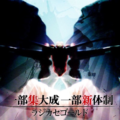 Ichibusyutaisei Ichibushintaisei - EP