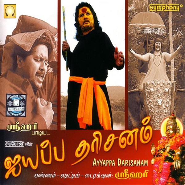 Ayyappa Darisanam