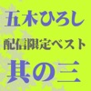 アーティストカバー曲