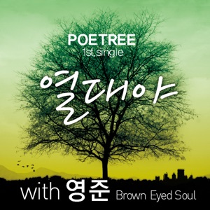 열대야 (Tropical Night) - Single