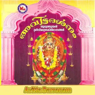 Avitta Darsanam by K. L. Prasad, Panthalam Suresh, Reshmi Jeevan & Neenu Venugopal album reviews, ratings, credits