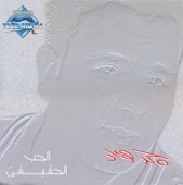 El Hob El Haqiqy artwork