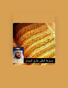 طارق السويدانを聴いたり、ミュージックビデオを鑑賞したり、経歴やツアー日程などを確認したりしましょう！