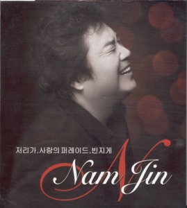 Nam Jin (남진) - Nest (둥지) - 排舞 音乐