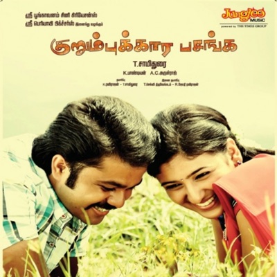 Kurumbukara Pasanga (Original Motion Picture Soundtrack) - EP