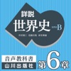 木村靖二/佐藤次高/岸本美緒/油井大三郎/青木康/小松久男/水島司/橋場弦