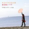サヨナラCOLOR/恋は紅いバラ - Single ジャケット写真