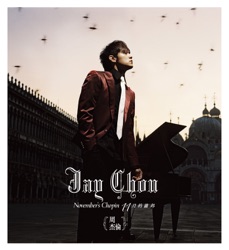 Jay Chou - 珊瑚海 (feat. 梁心頤)