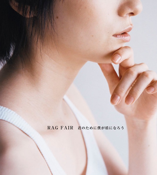 君のために僕が盾になろう - Single