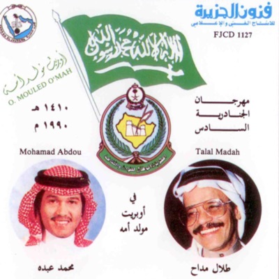 Talal Maddah - Mawled Oma