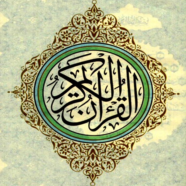 Salah Al Budair - Sourat Ghafir