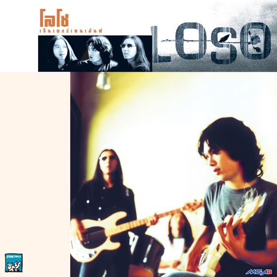 Cover artwork for ด้วยตัวเราเอง