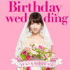Birthday wedding - EP - Yuki Kashiwagi