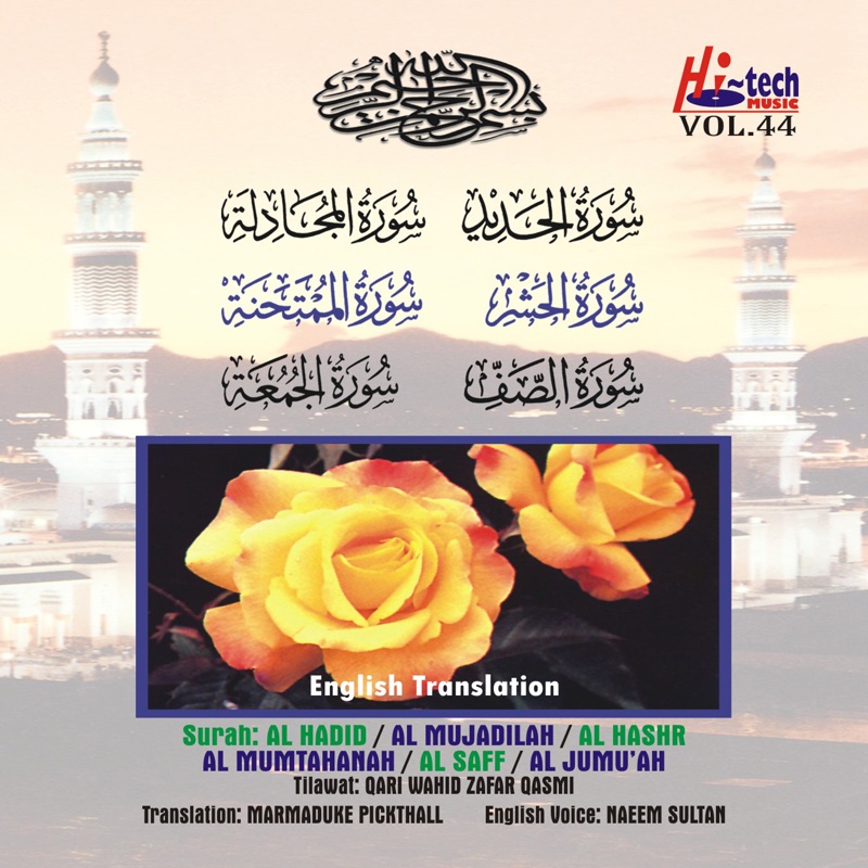 Complete Holy Quran Vol. 44 (with English Translation) [feat. Mohammed Marmaduke Pickthall]