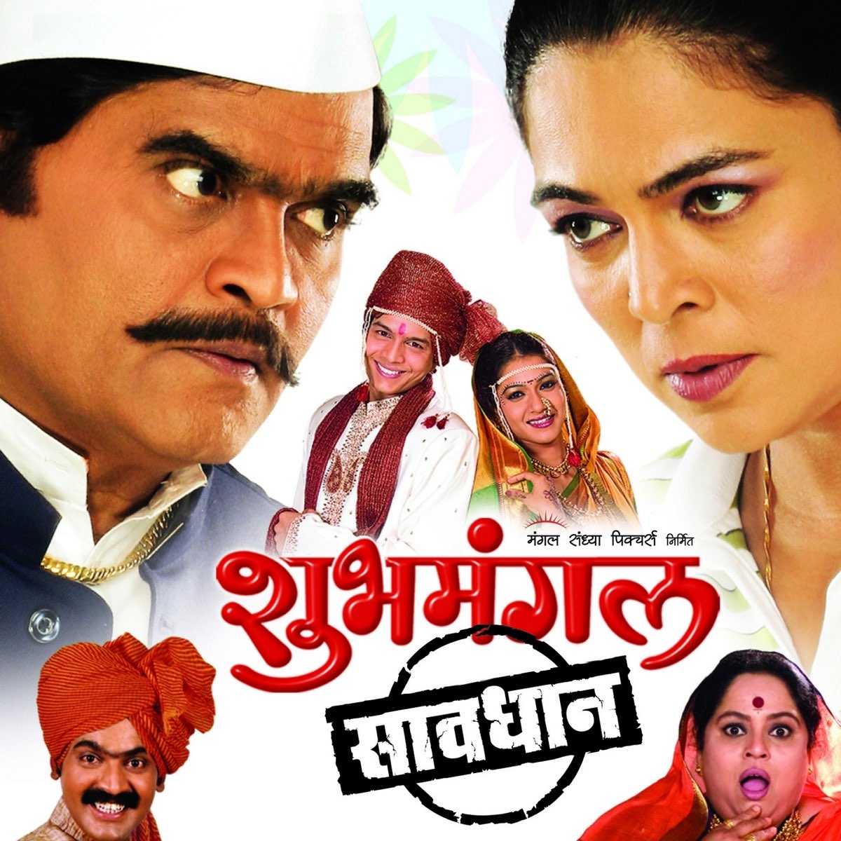 ‎Shubhmangal Savdhan (Original Motion Picture Soundtrack) - Single ...