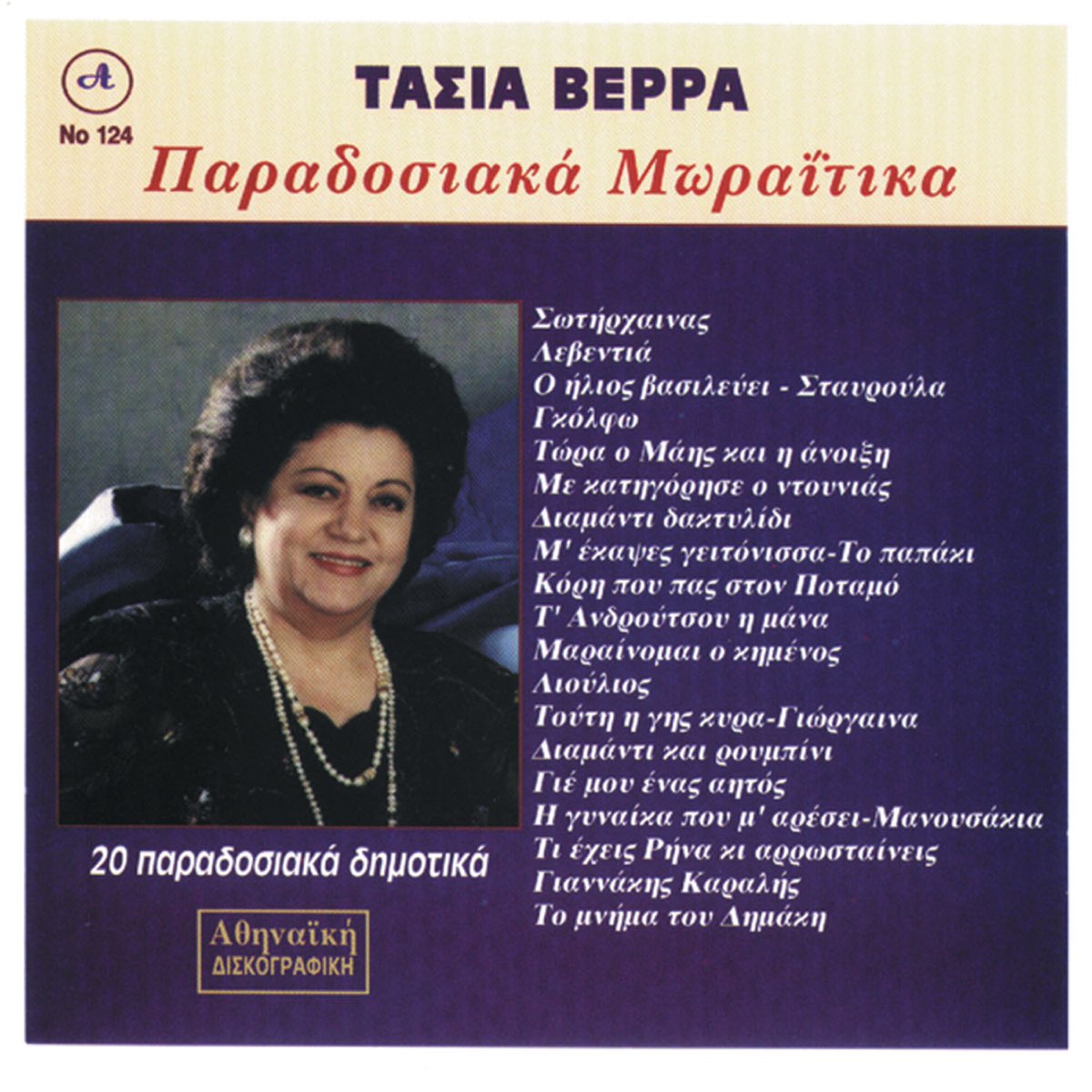 Ta Moraitika Tasia Verra - Album by Tasia Verra - Apple Music