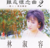 難忘懷戀曲2 - Anna Lin